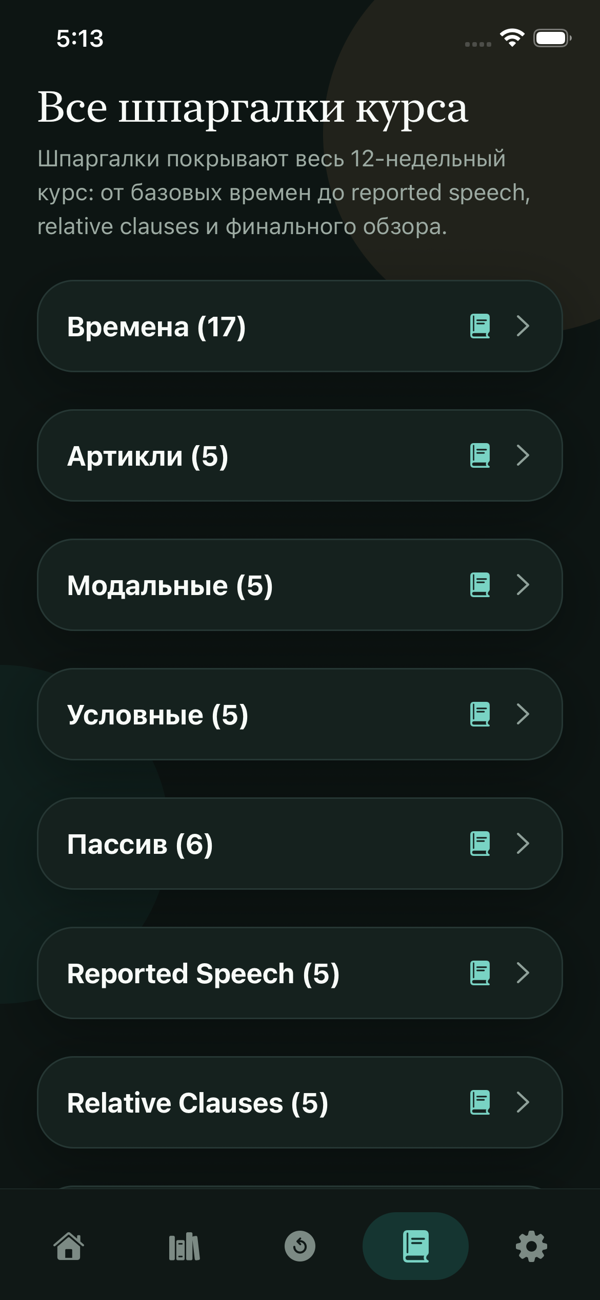 Eos Learning app screenshot